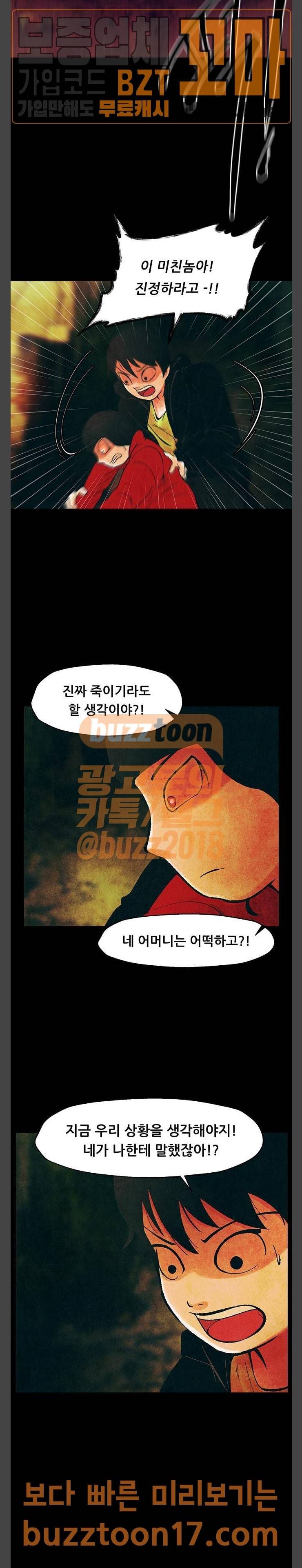 헬프탑 24화 4
