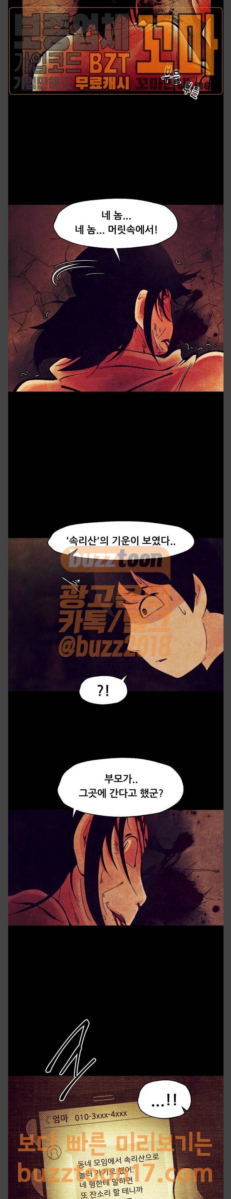 헬프탑 24화 6