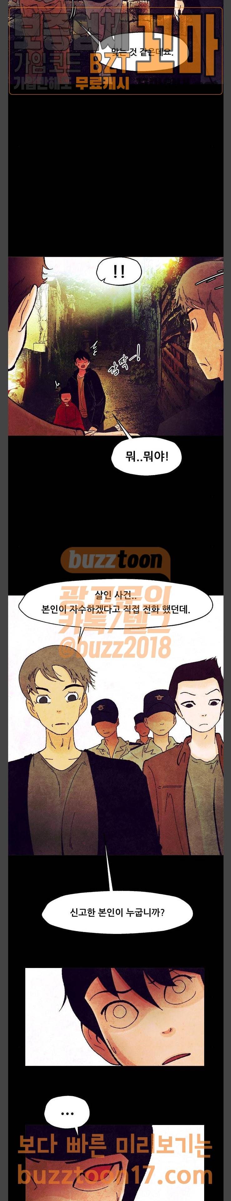 헬프탑 24화 8