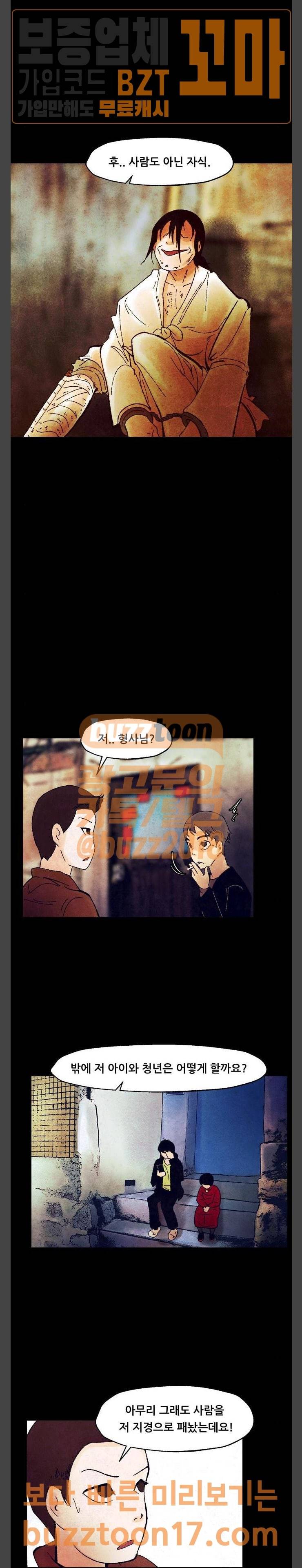 헬프탑 24화 11