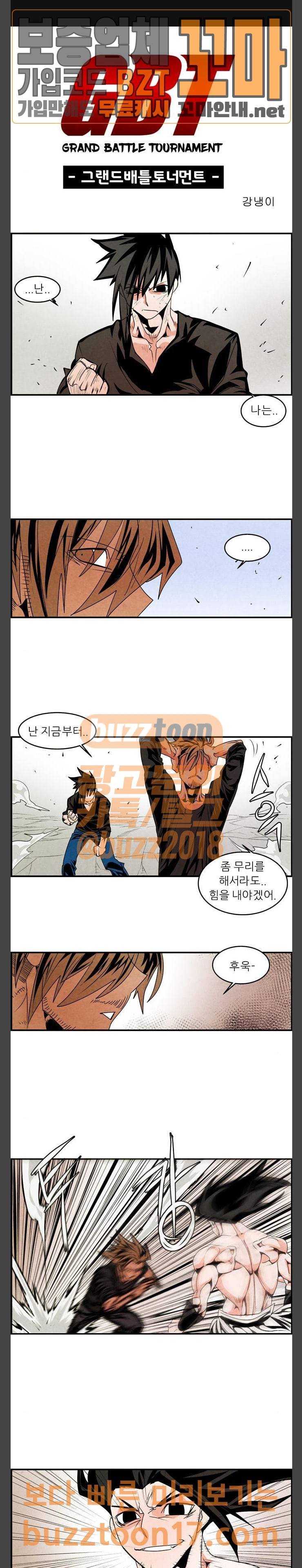 그랜드 배틀 토너먼트 71화 1