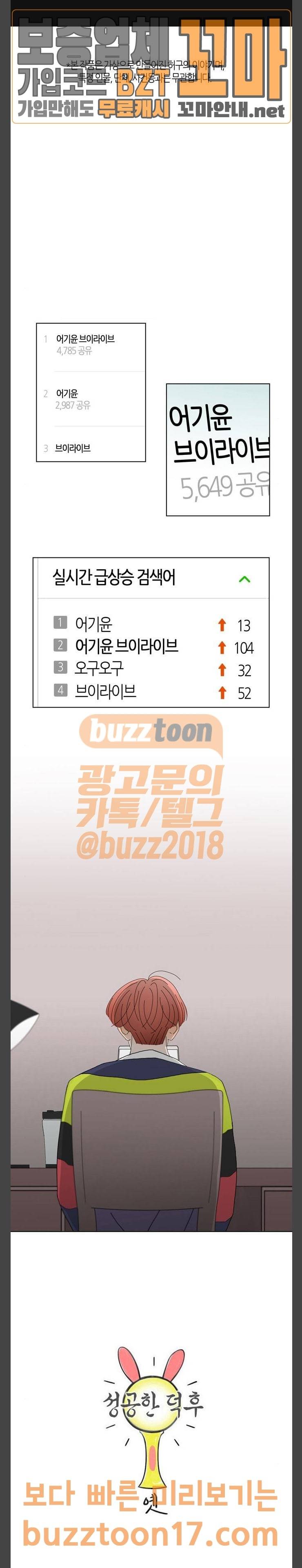 성공한 덕후 91화 보고싶었어 1
