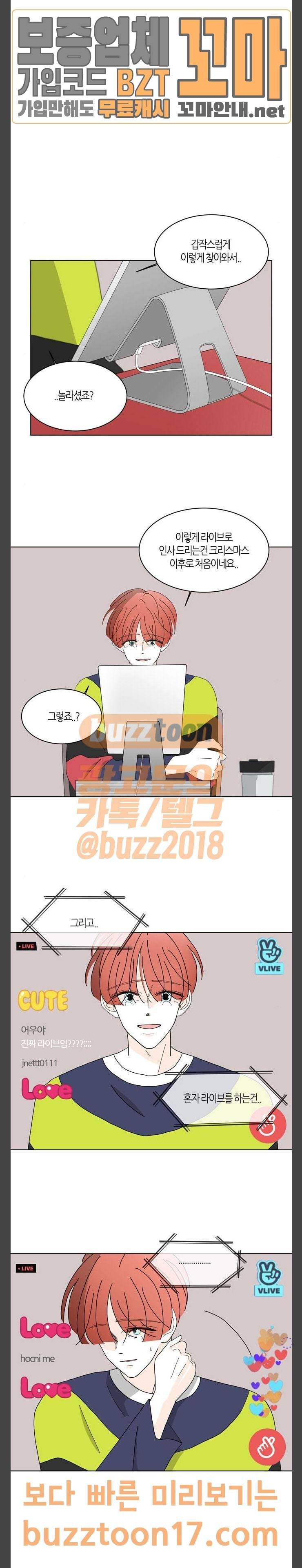 성공한 덕후 91화 보고싶었어 2
