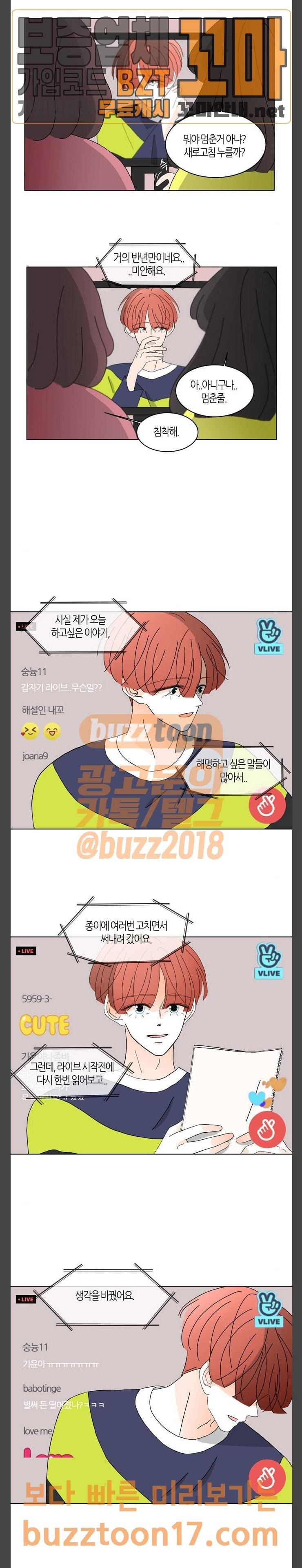성공한 덕후 91화 보고싶었어 3