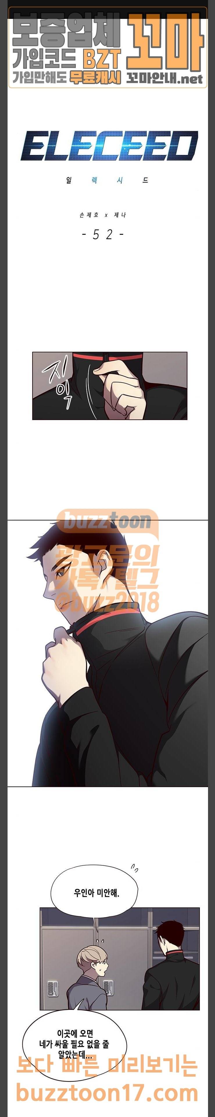 일렉시드 52화 1
