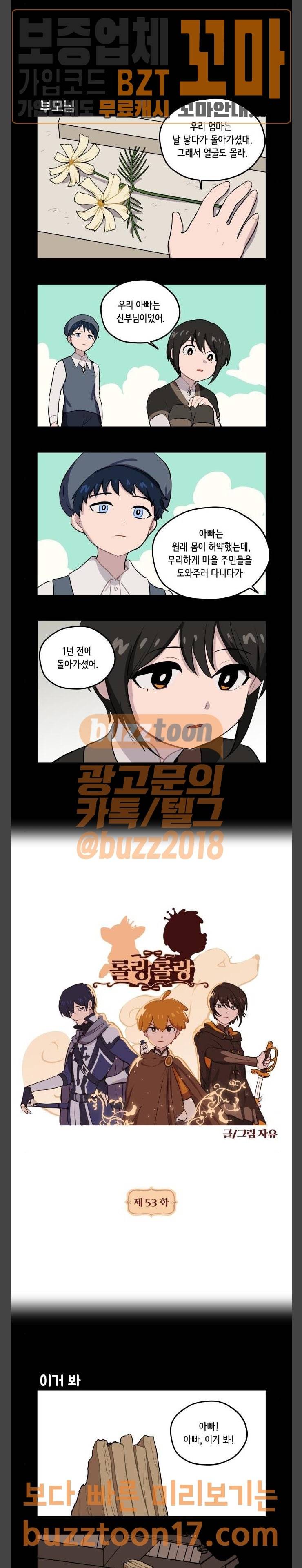 롤랑롤랑 53화 2
