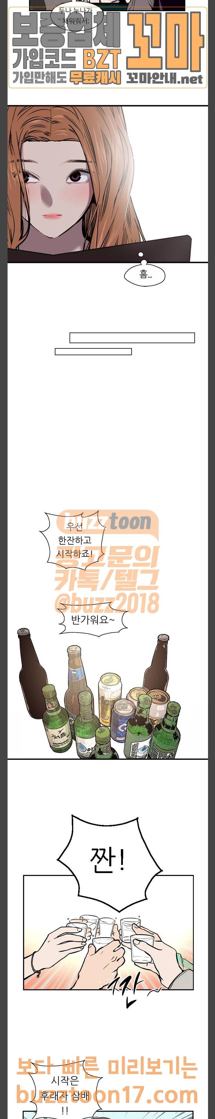 이두나 11화 미팅의 결과값 (2) 3
