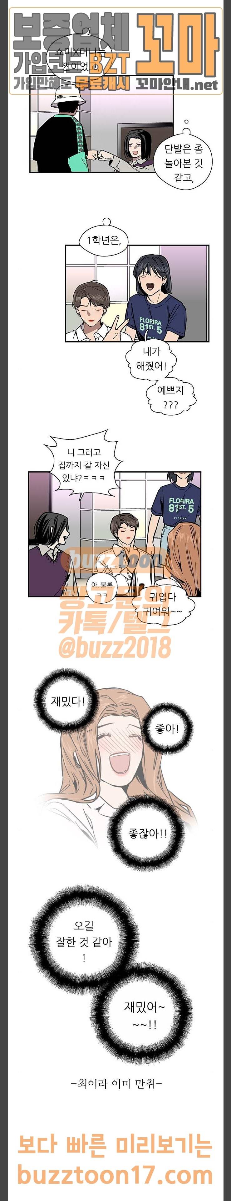 이두나 11화 미팅의 결과값 (2) 7