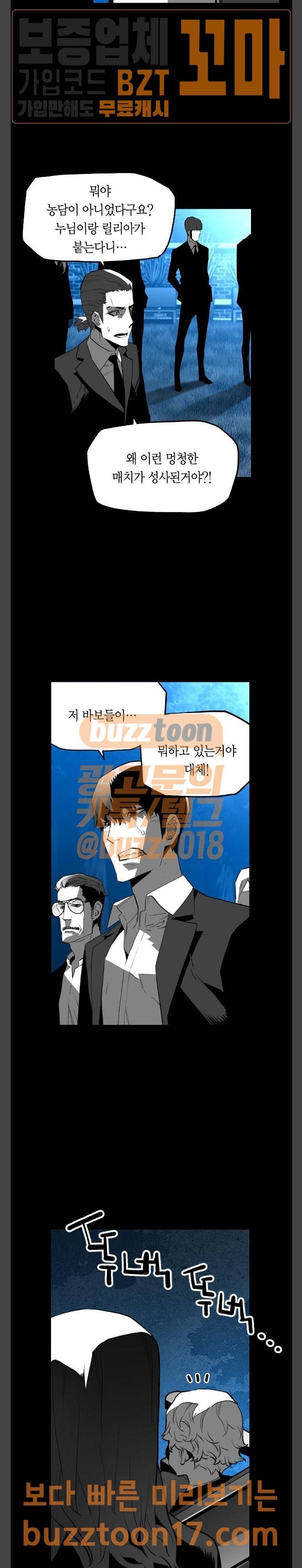 테러맨 시즌2 76화 2