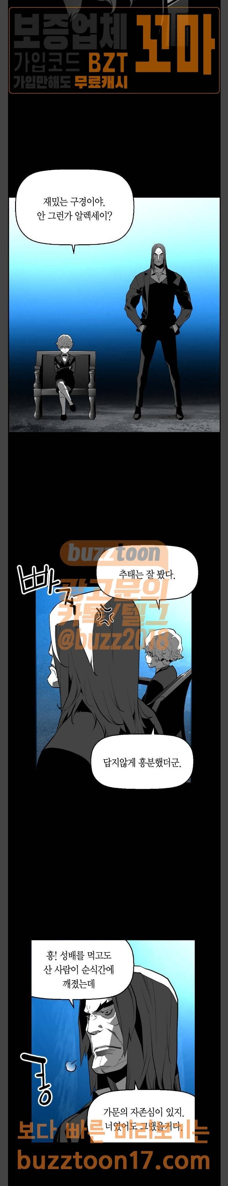 테러맨 시즌2 76화 3