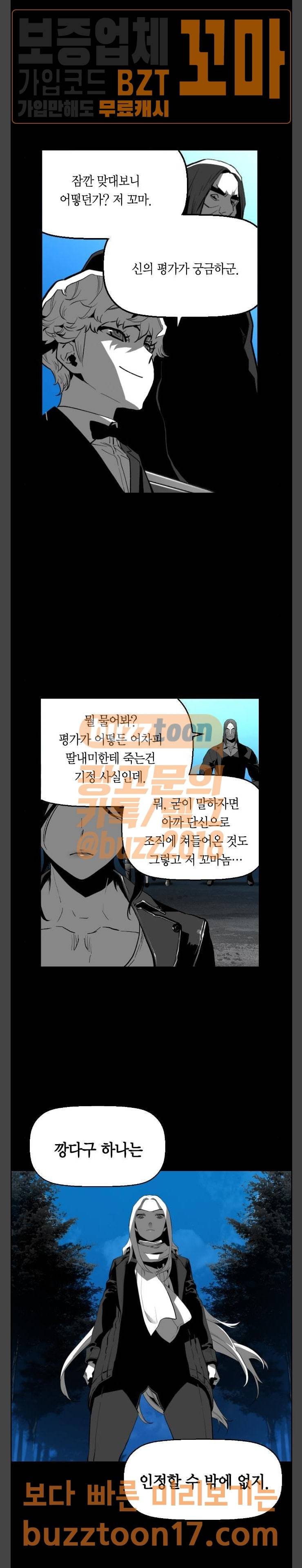 테러맨 시즌2 76화 4