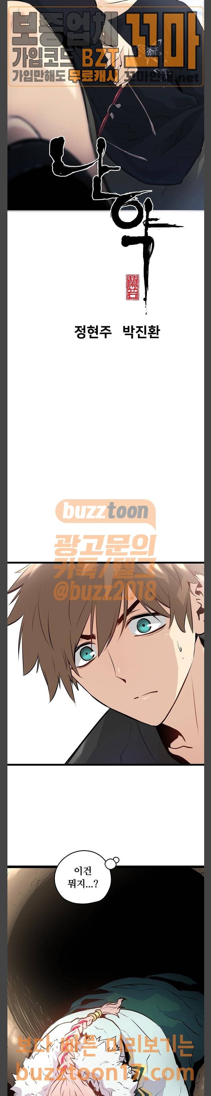 난약 12화 4