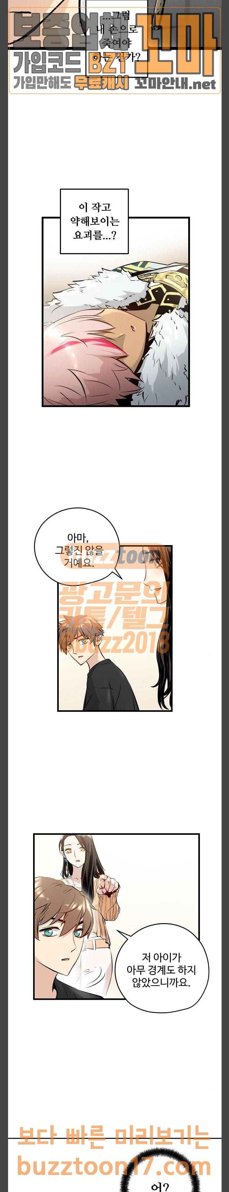 난약 12화 8