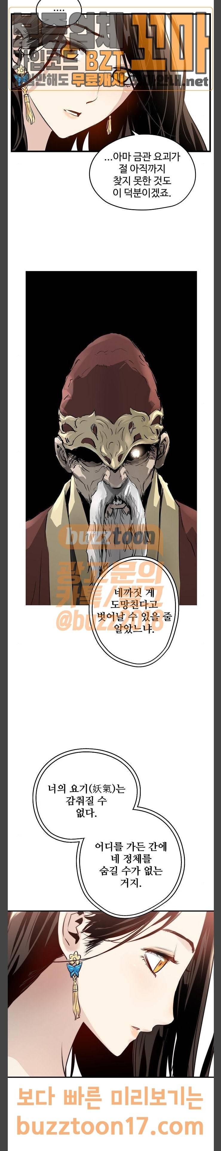 난약 12화 12