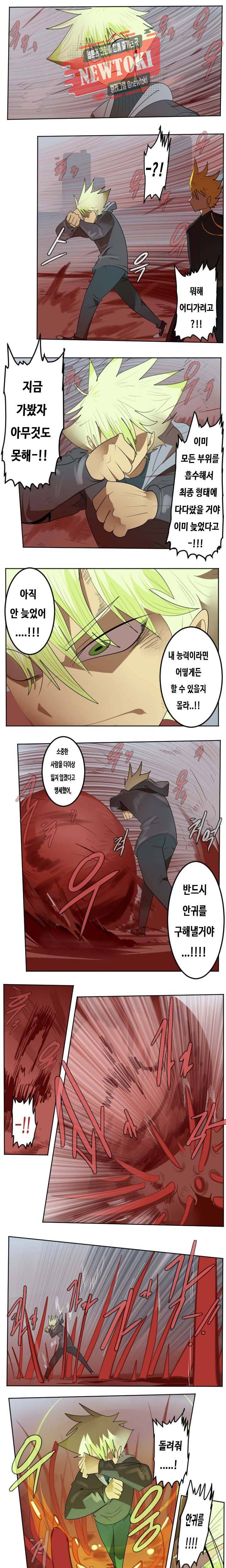얼티미터 141화 2