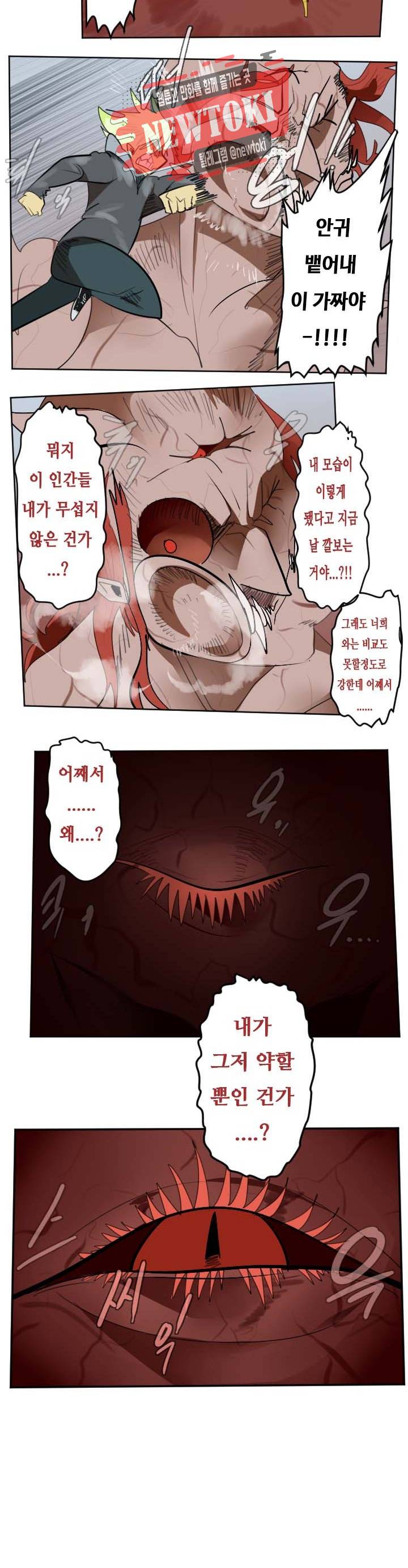 얼티미터 141화 9
