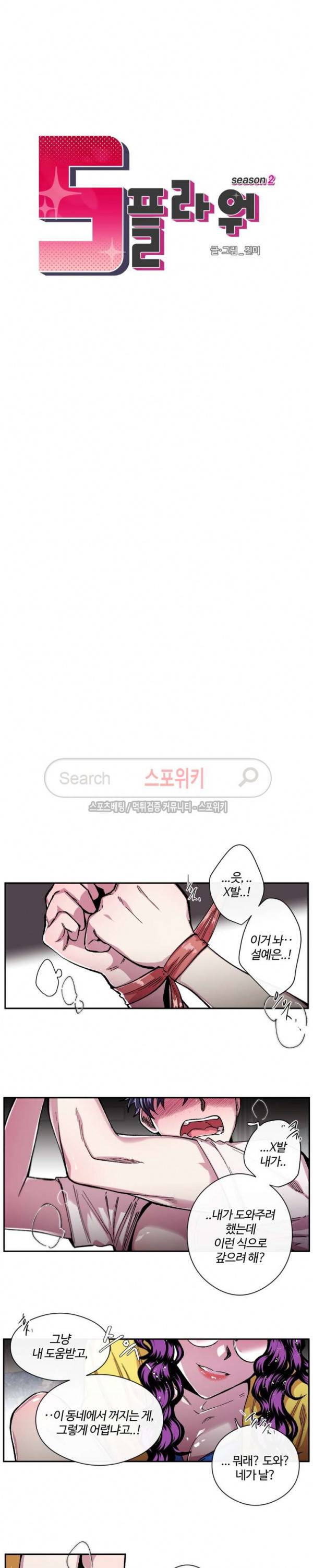 S플라워 45화 3