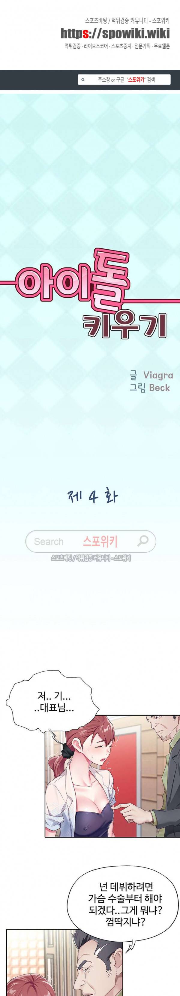 아이돌 키우기 4화 1