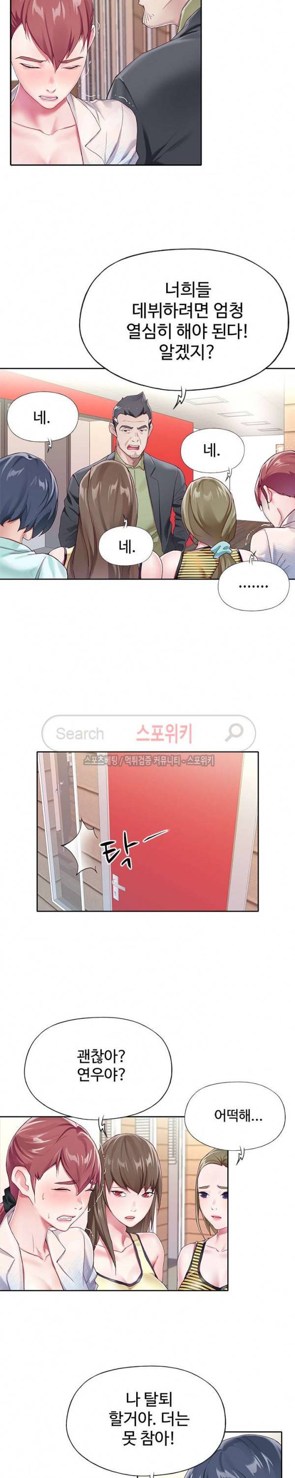 아이돌 키우기 4화 2
