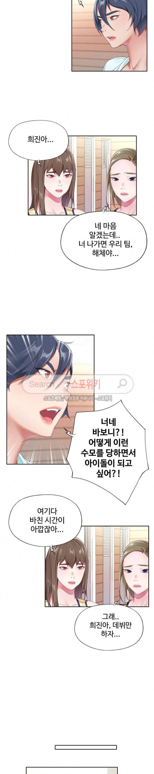아이돌 키우기 4화 3