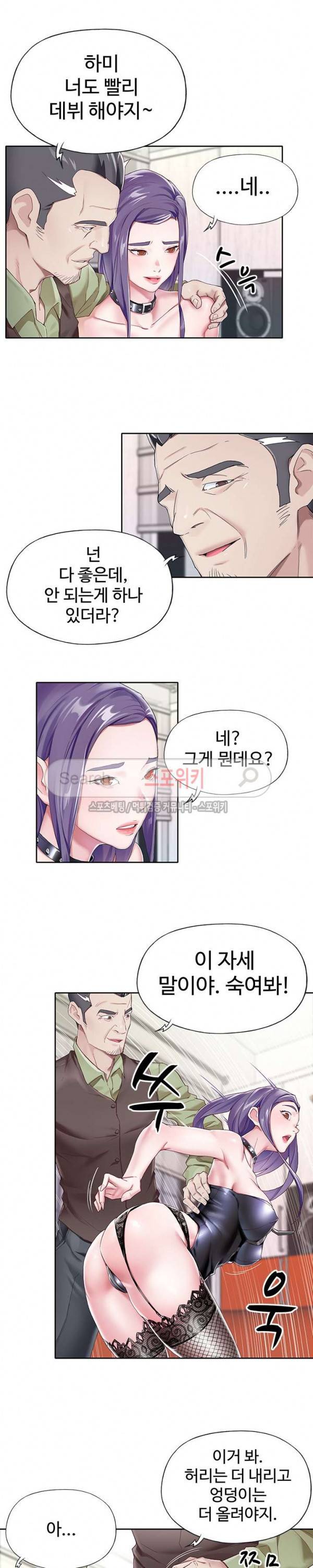 아이돌 키우기 4화 5