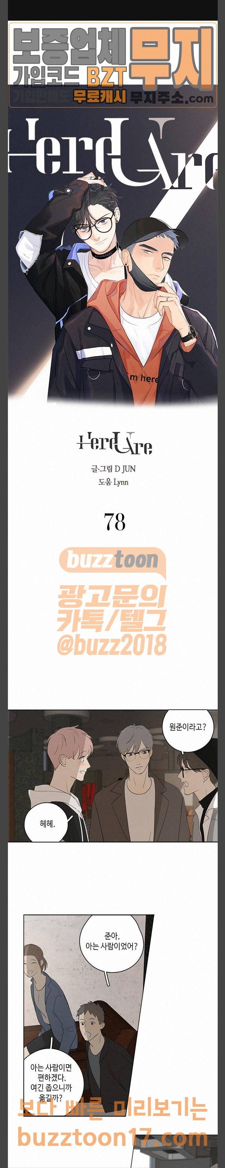 Here U Are 78화 1