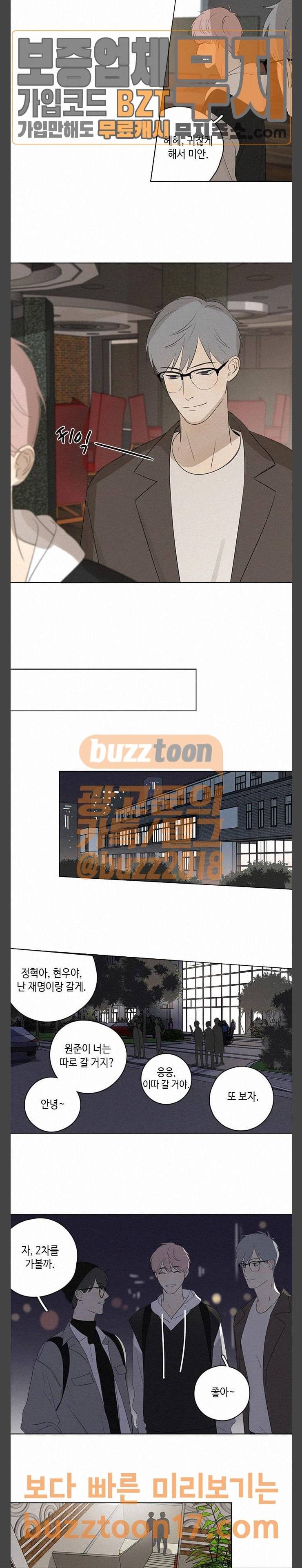 Here U Are 78화 2