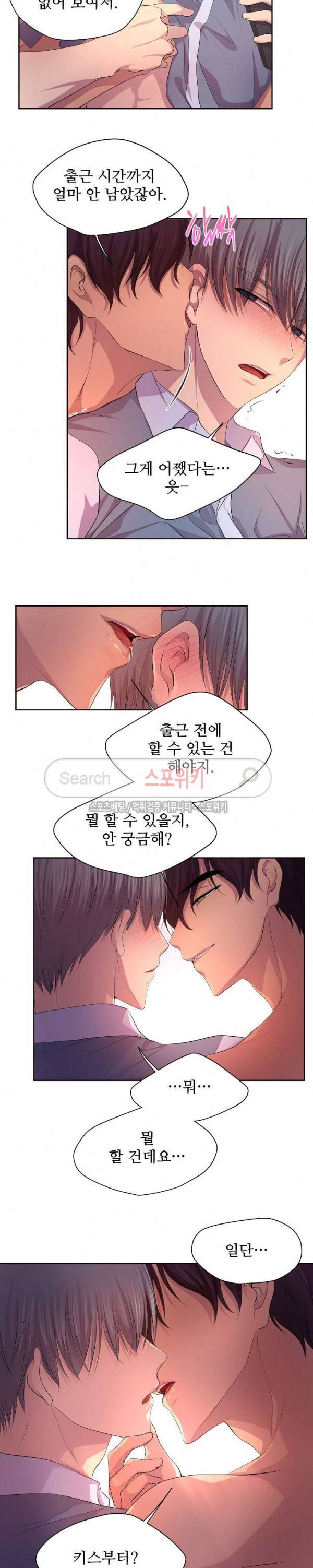 뜨겁게 안아줘 65화 4