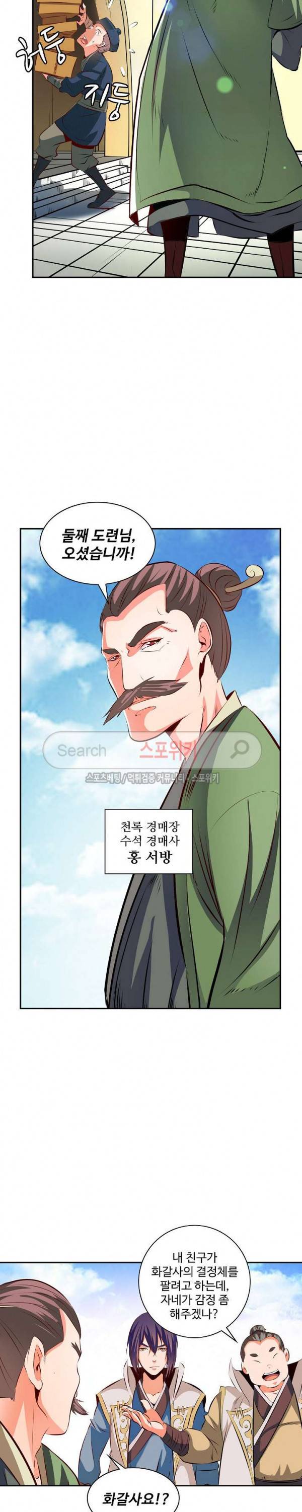 백련성신 34화 5