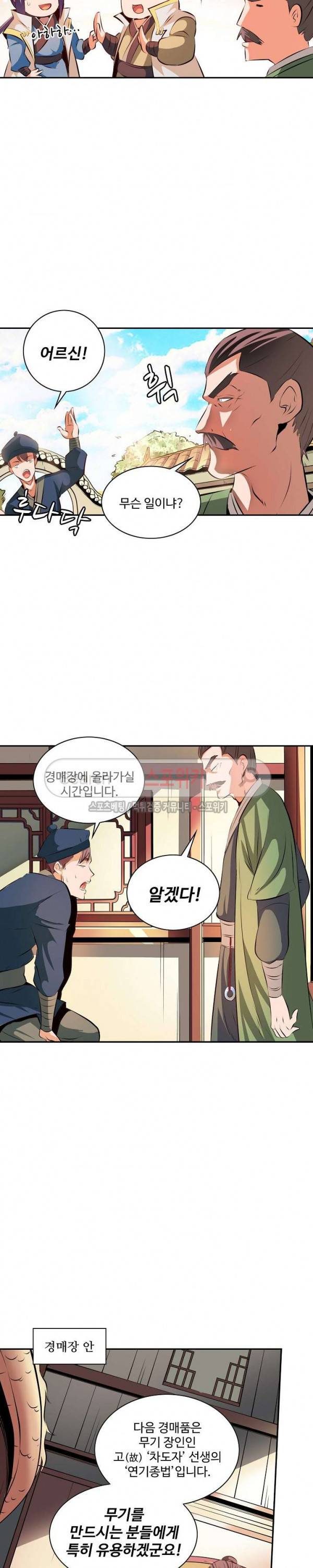 백련성신 34화 8