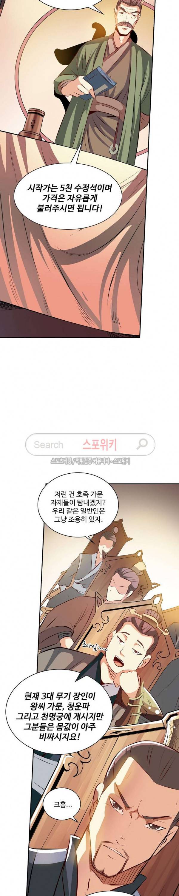 백련성신 34화 9
