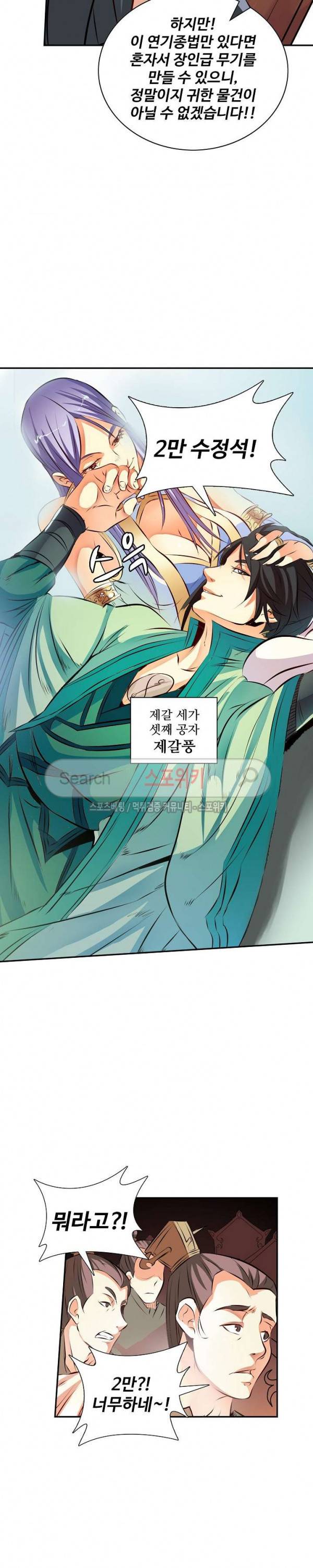 백련성신 34화 10