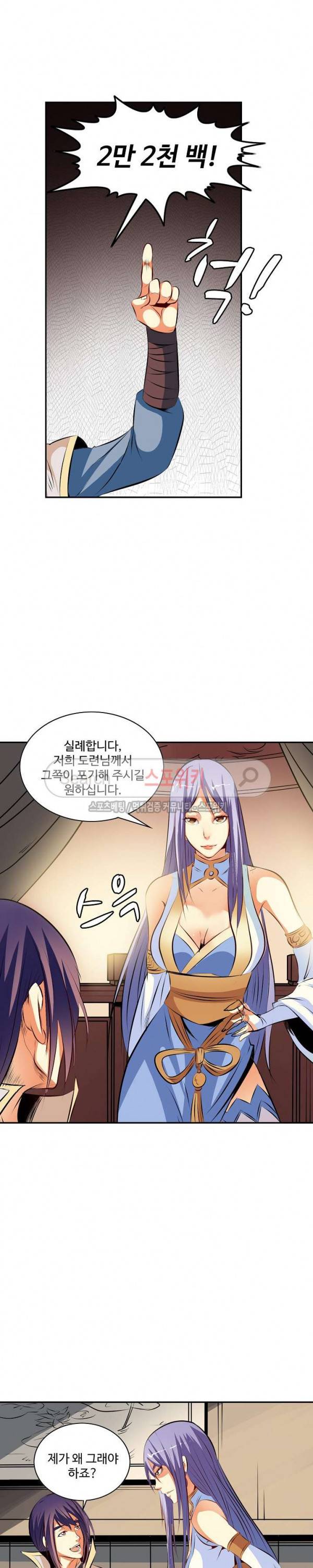 백련성신 34화 13