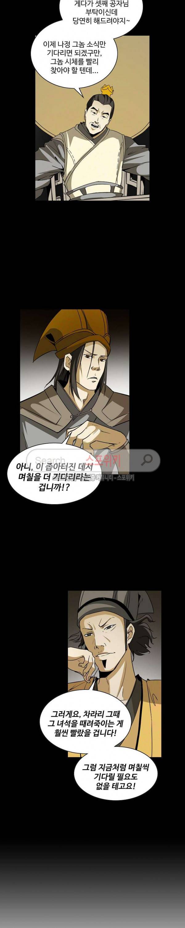 백련성신 34화 16