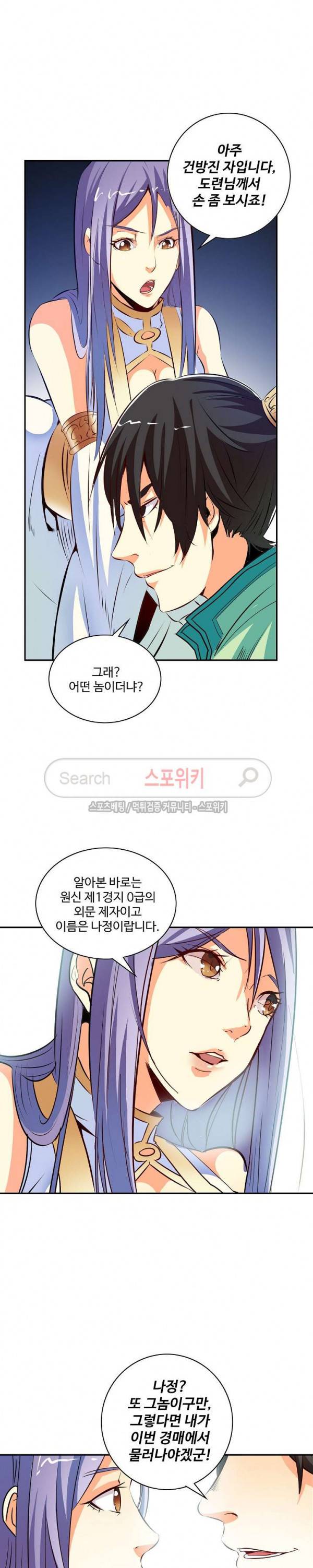 백련성신 34화 20