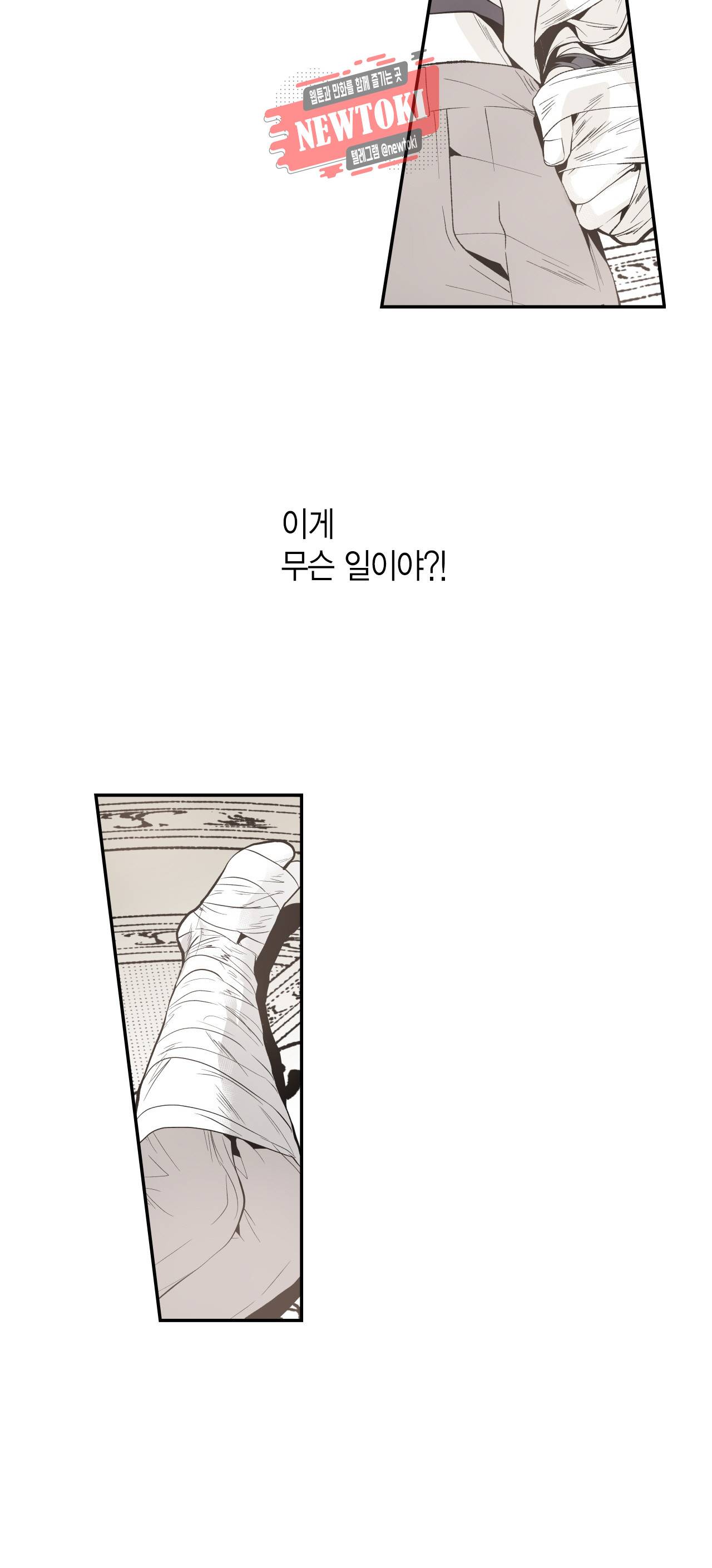 언브레이커블 마스터 13화 4