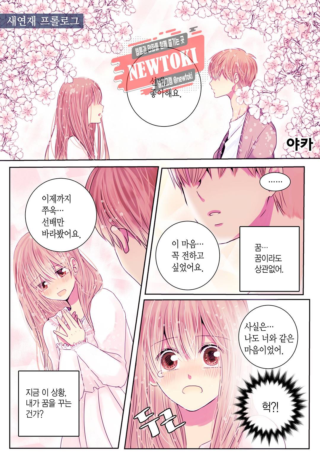 저승사자와 로맨스를? 0화 1
