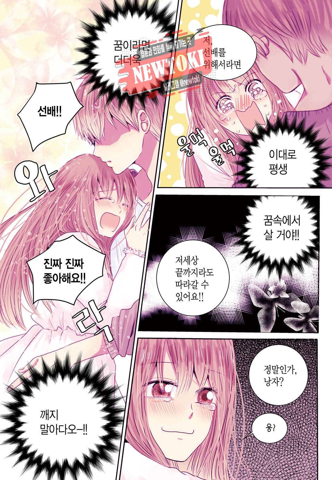 저승사자와 로맨스를? 0화 2