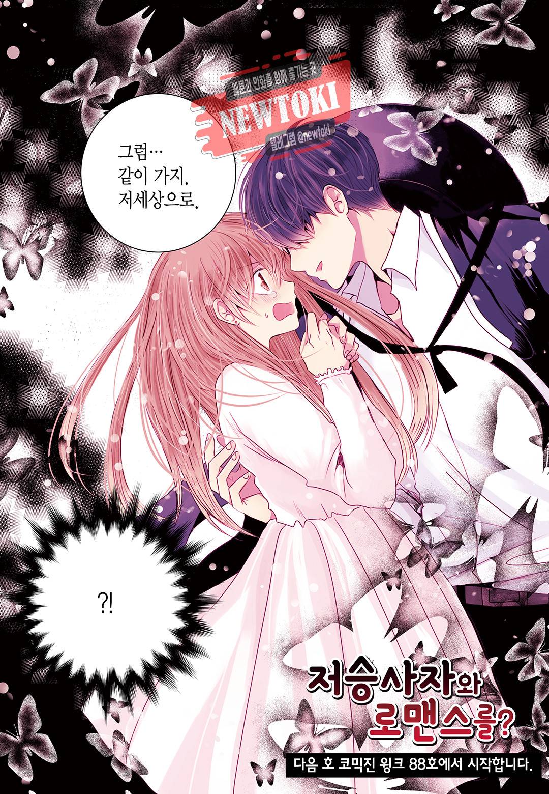 저승사자와 로맨스를? 0화 3