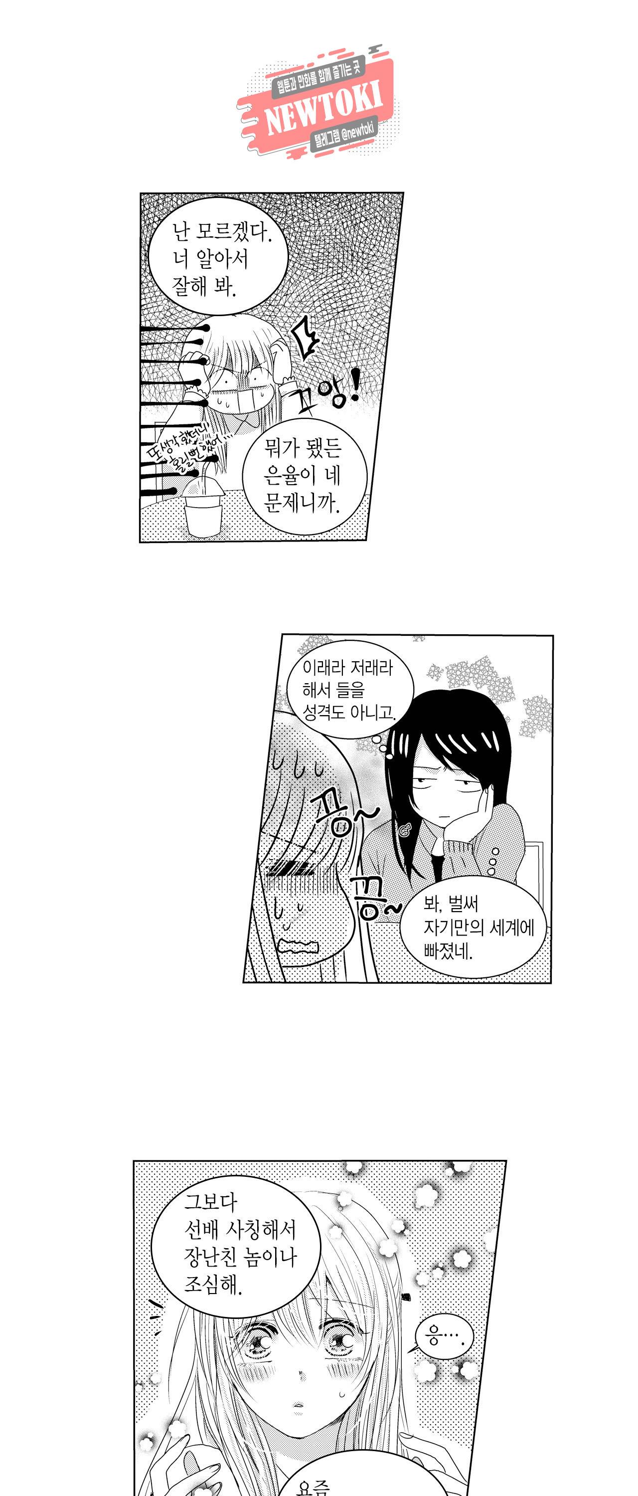 저승사자와 로맨스를? 10화 2