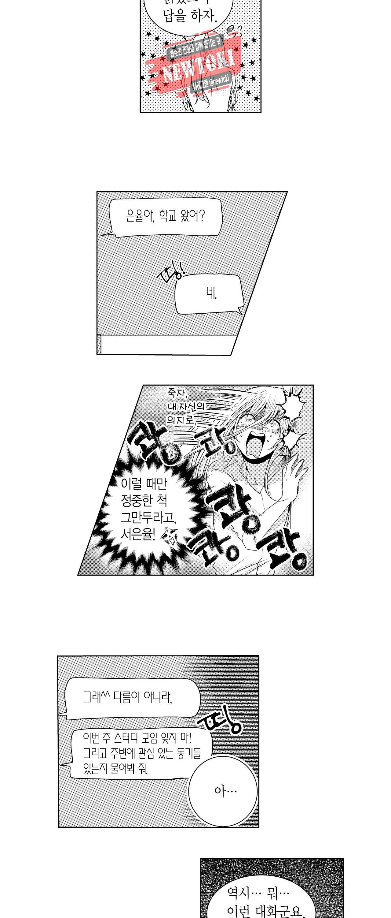 저승사자와 로맨스를? 20화 3