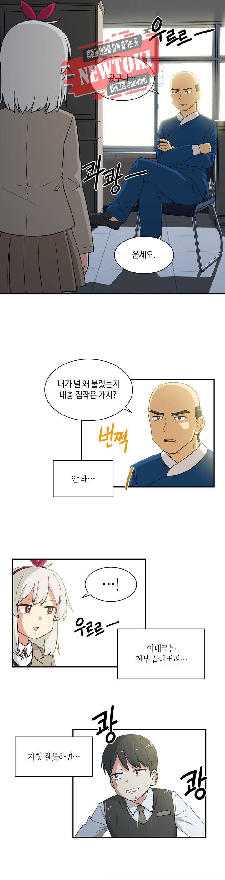 달토끼와 안드로이드 10화 혼자서?! 1