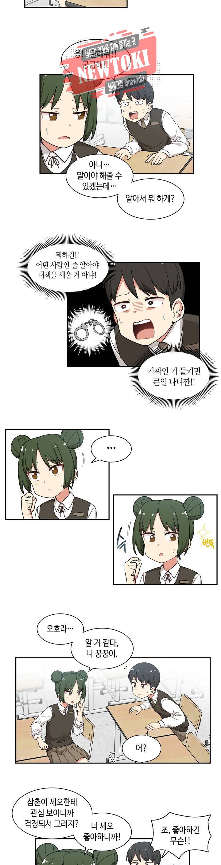 달토끼와 안드로이드 10화 혼자서?! 3