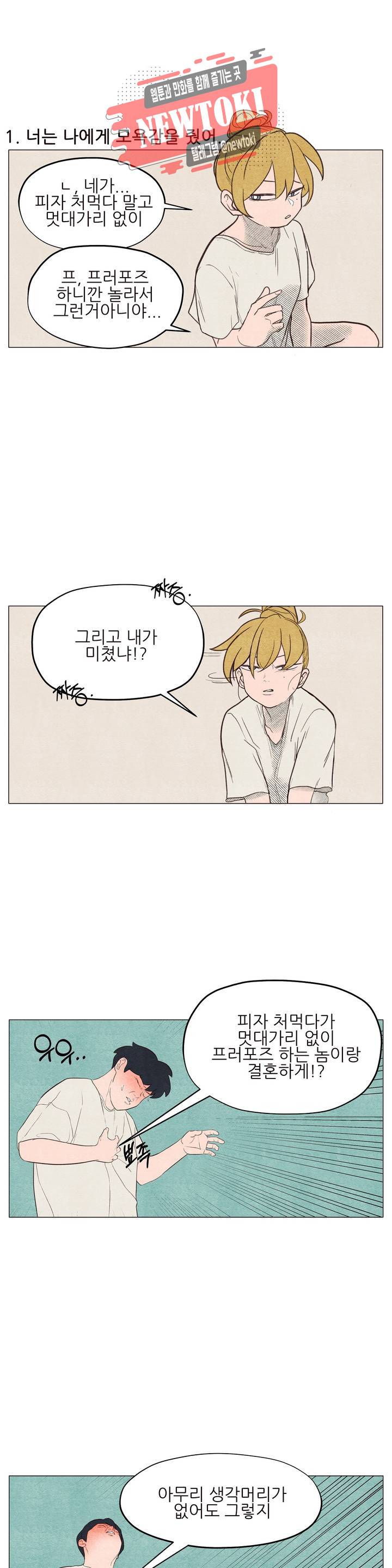 바른쀼생활 프롤로그 6