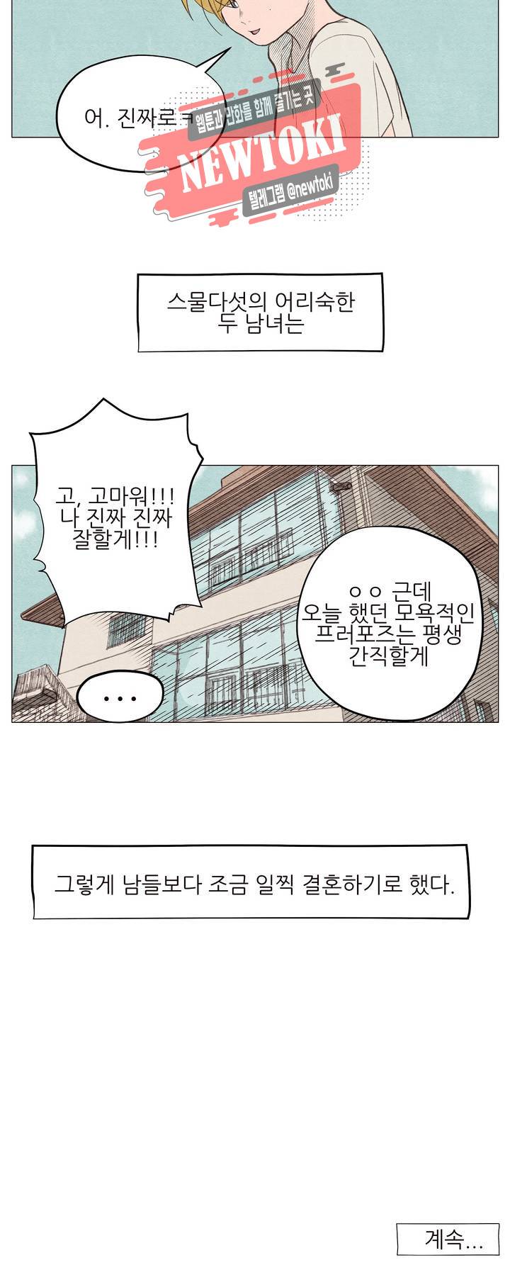바른쀼생활 프롤로그 9