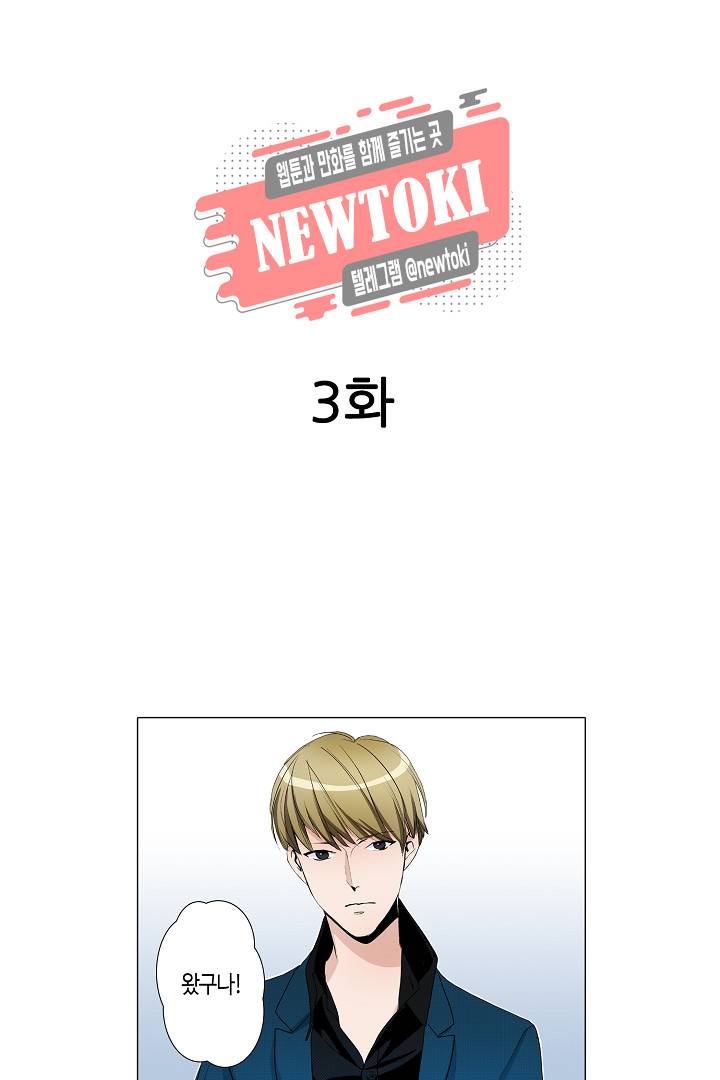 서열 1위 상속자의 여자가 되었다 3화 2