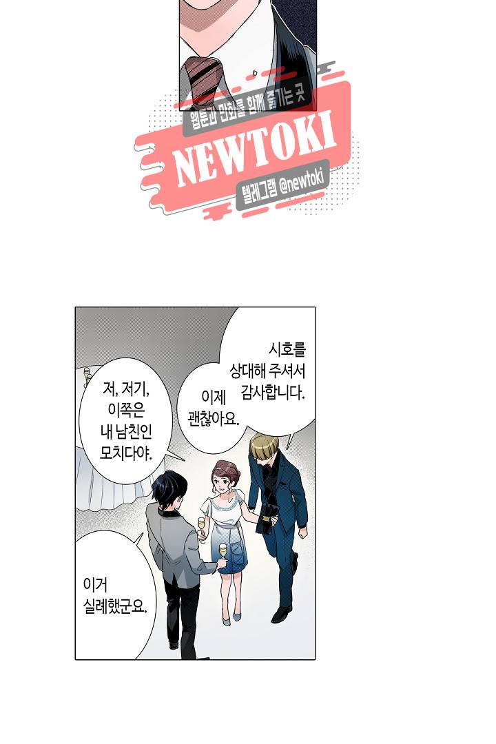 서열 1위 상속자의 여자가 되었다 3화 4