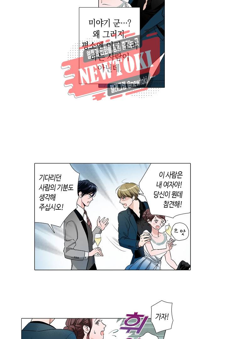 서열 1위 상속자의 여자가 되었다 3화 6