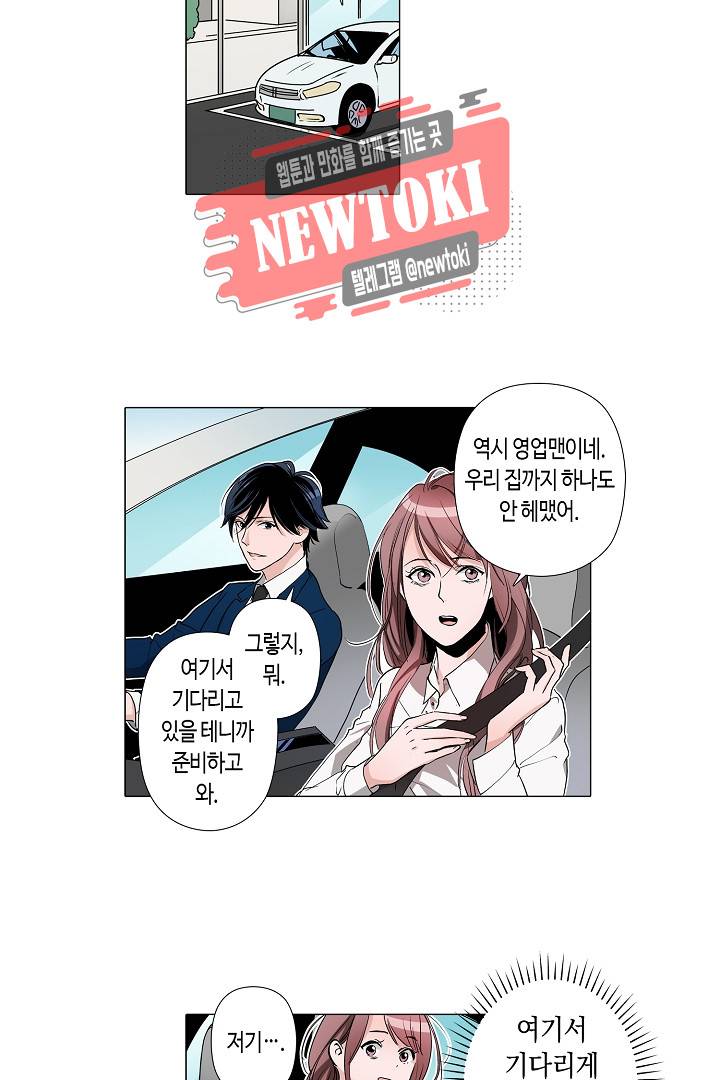 서열 1위 상속자의 여자가 되었다 13화 3
