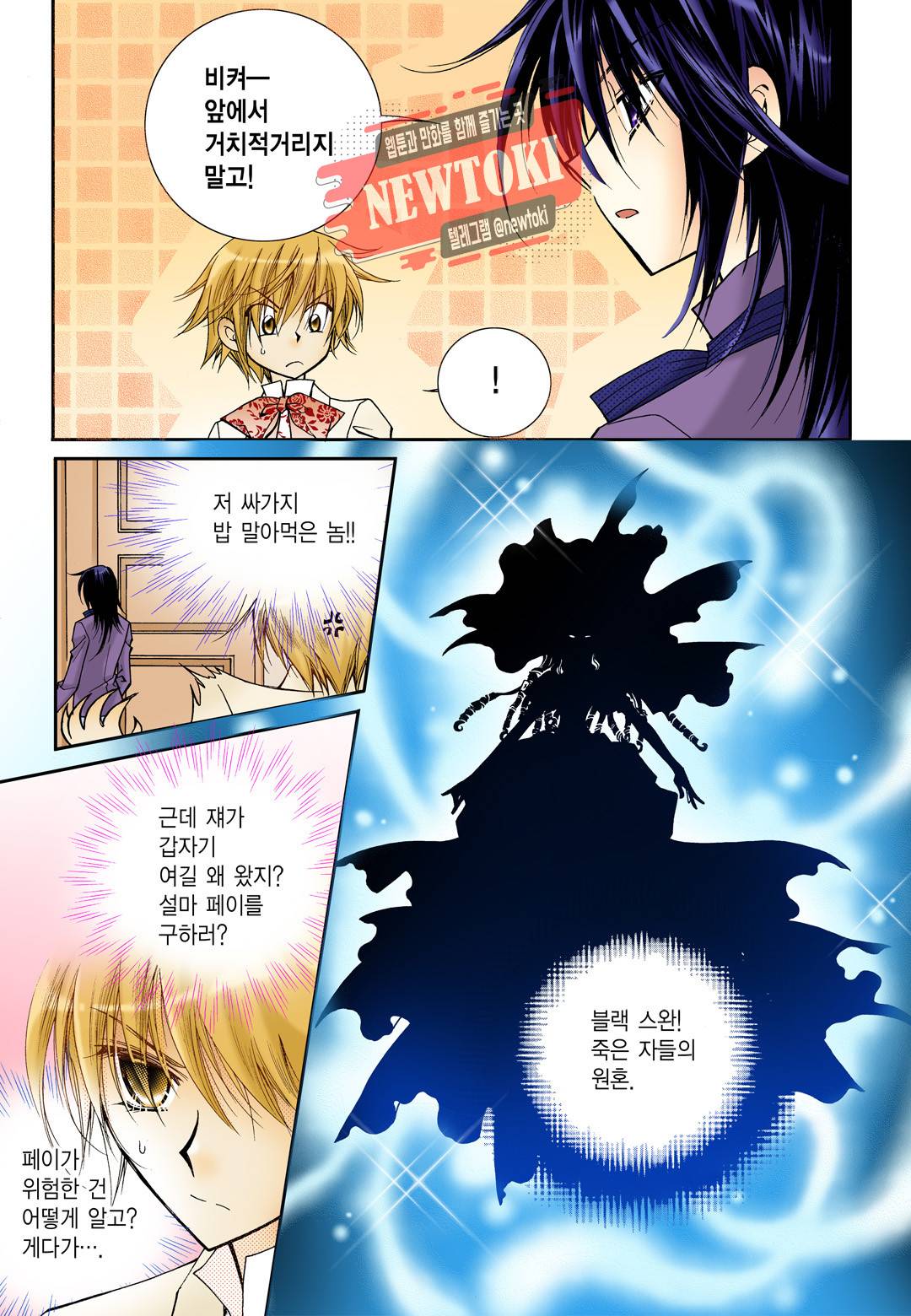 티아라 18화 3